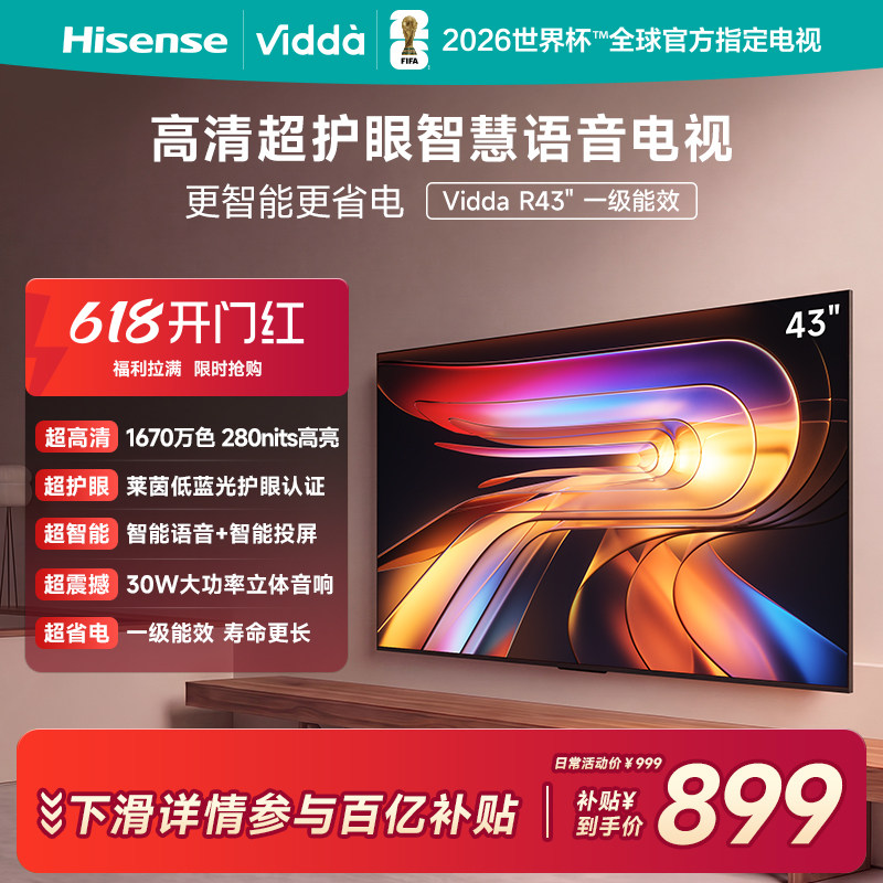 Vidda 海信电视 R43一级能效43英寸高清莱茵护眼智能电视以旧换新