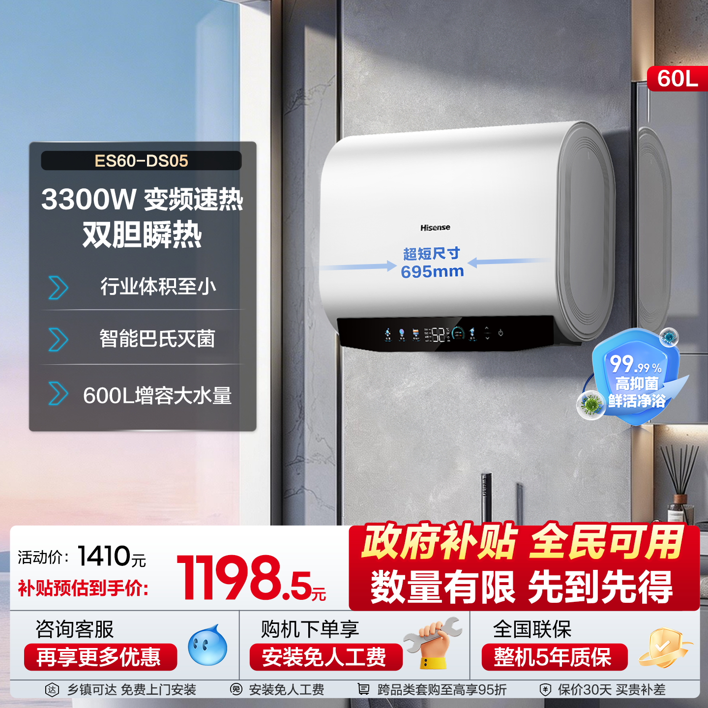 【新款】海信扁桶电热水器家用超薄60升双胆变频速热一级能效DS05