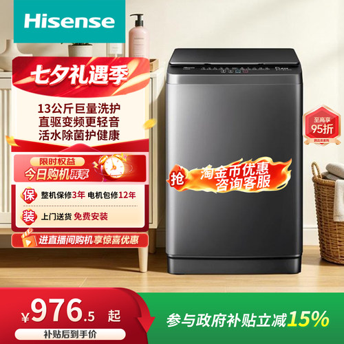 海信13公斤大容量波轮洗衣机