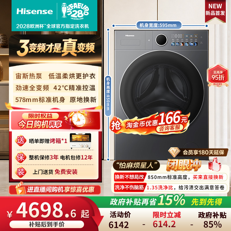 海信全家筒大薄荷2.0热泵洗烘一体家用全自动滚筒洗衣机E3S
