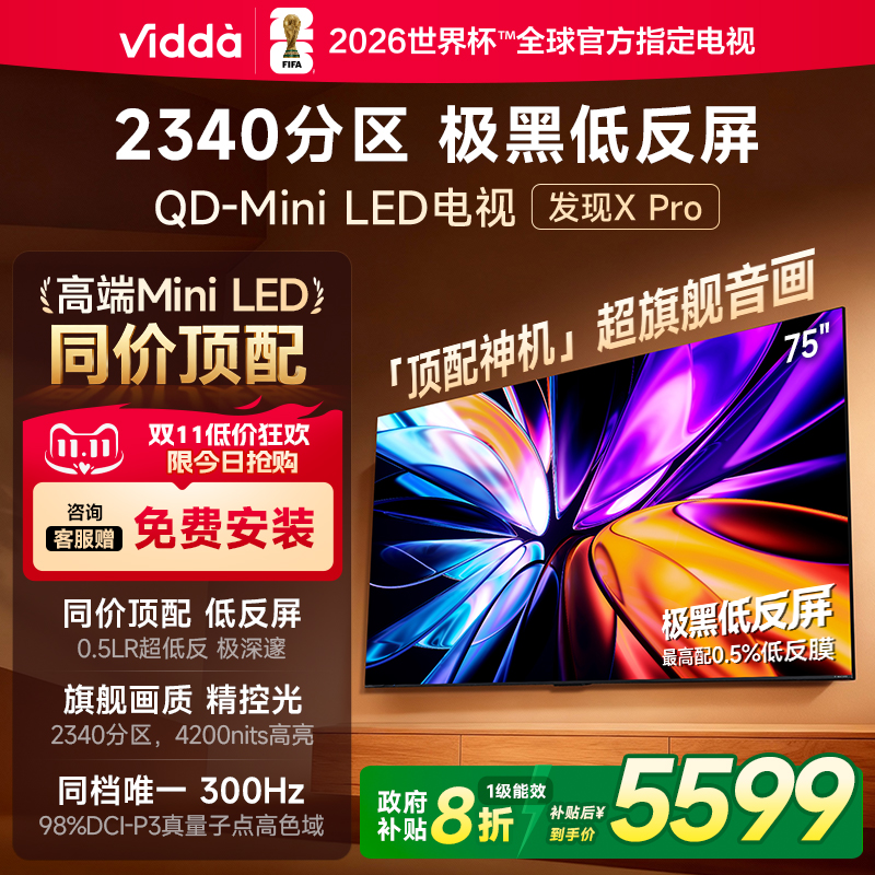 发现XPro26款75英寸