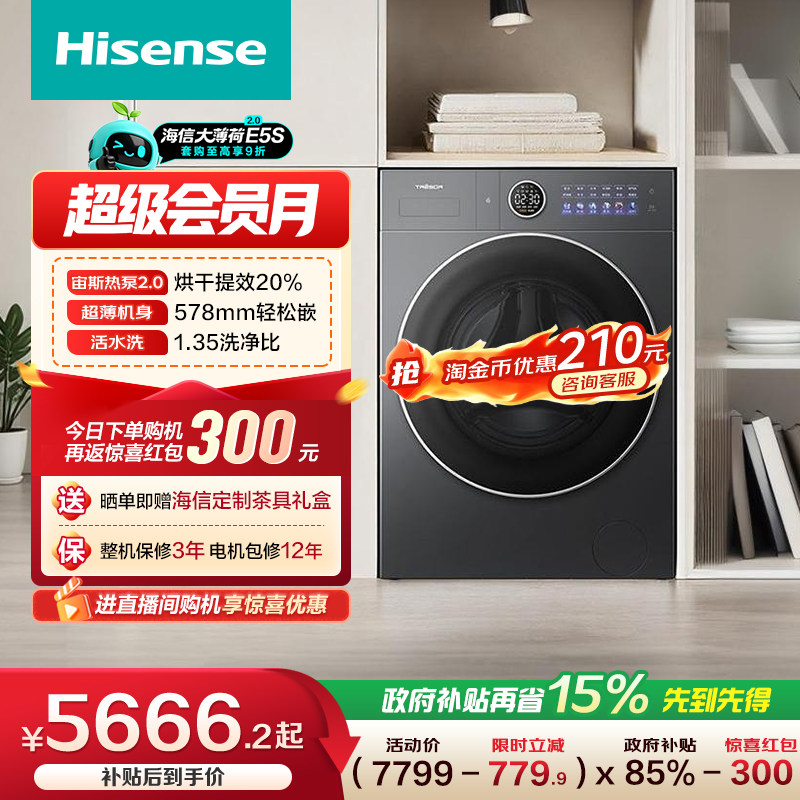 海信璀璨全家筒大薄荷2.0热泵洗烘一体家用全自动滚筒洗衣机E5S