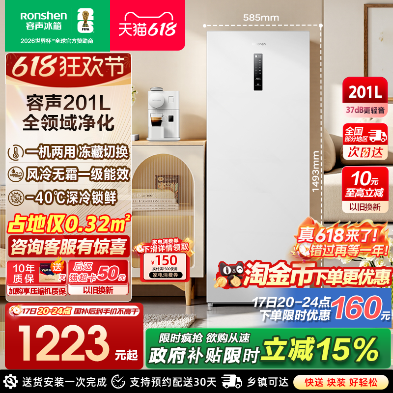 容声201升立式无霜家用白色冰柜