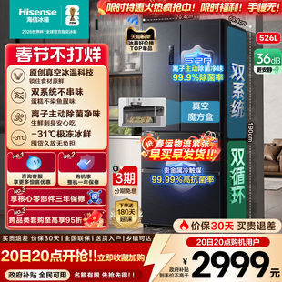 [真空保鲜]海信小榴莲526双系统冰箱法式四开门家用一级换新补贴