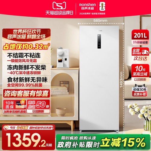 容声201升立式无霜家用白色冰柜