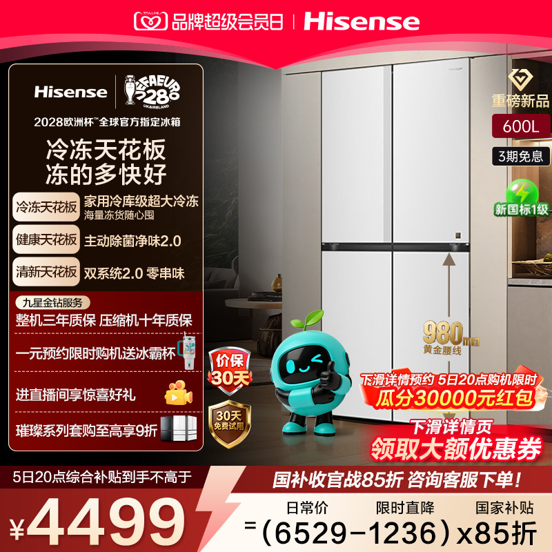 海信大薄荷600Max冰箱十字大冷冻图片