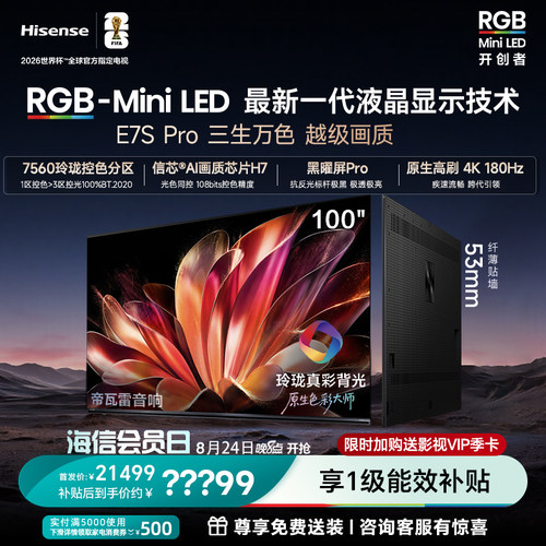 海信RGB-MiniLEDE7SPro100吋