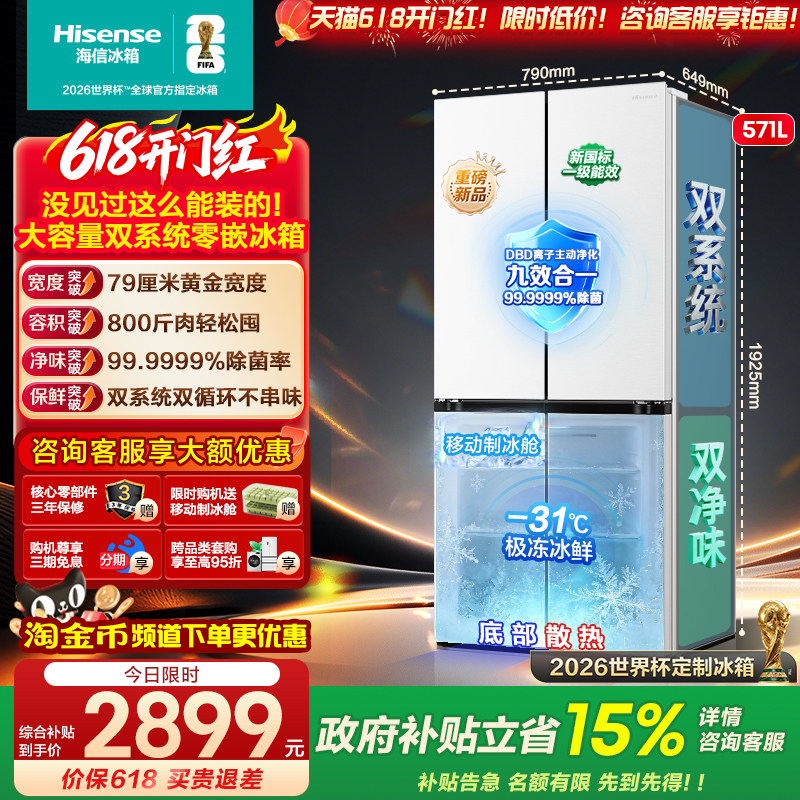 [大薄荷扩容款]海信冰箱571L十字四开门双系统超薄零嵌入大容量