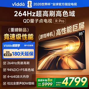 85英寸 Pro 海信电视264Hz 电视机以旧换新补贴85 Vidda 64GB