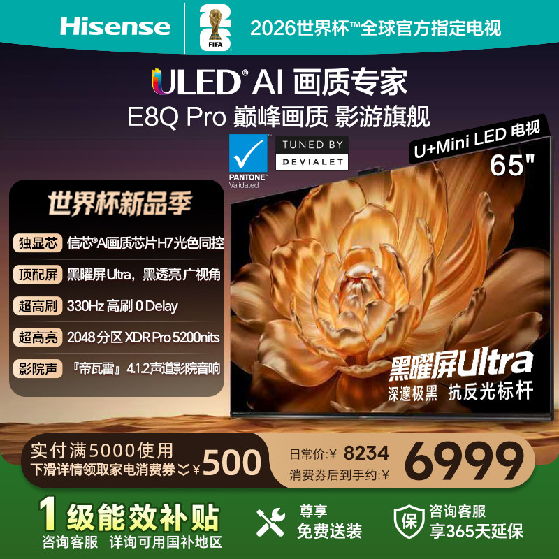 海信电视机E8Q Pro 65英寸U+MiniLED信芯H7 3