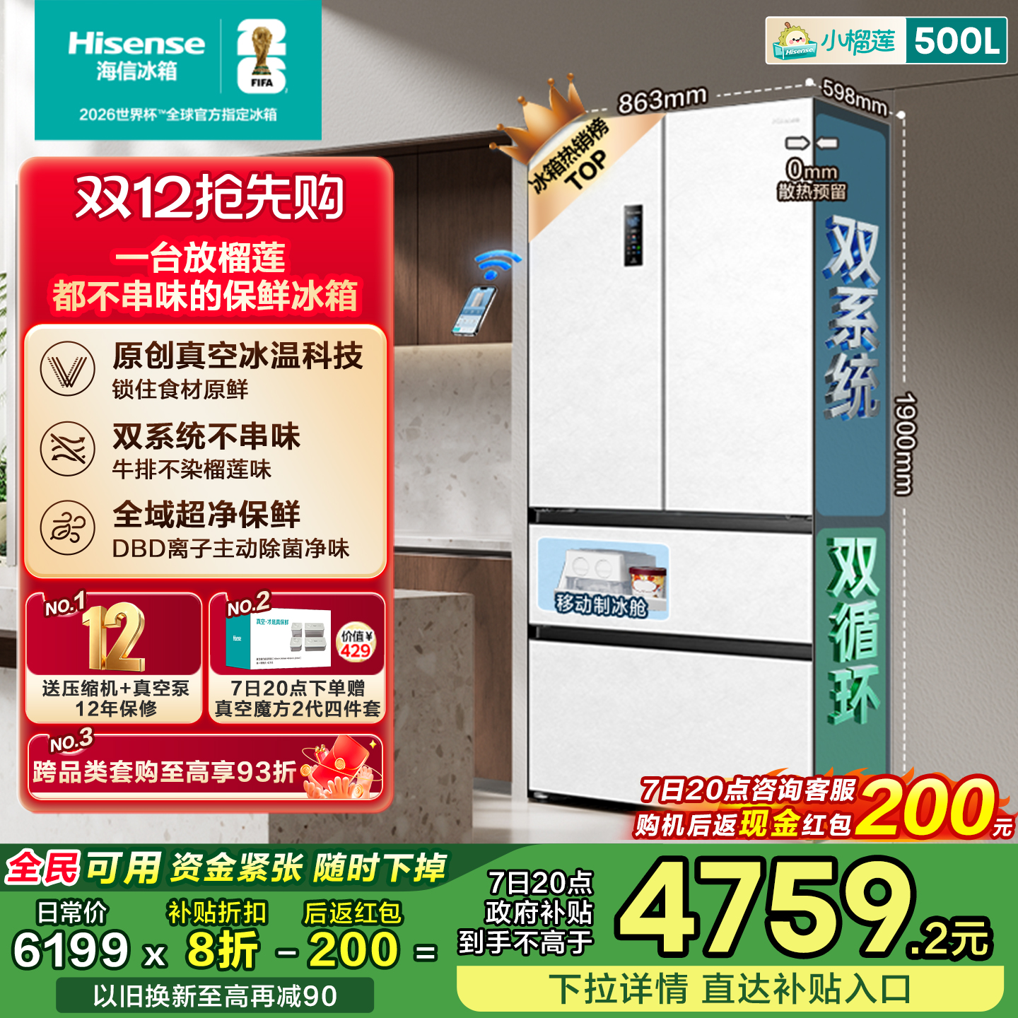 海信小榴莲500冰箱真空双系统