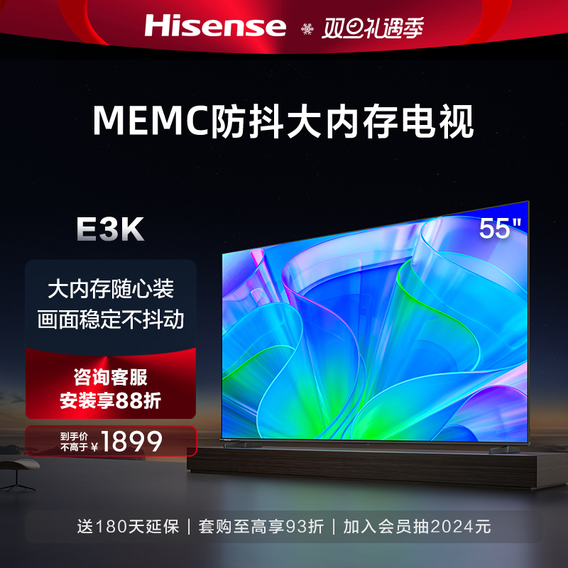 海信55英寸电视 55E3K MEMC运动防抖 2GB+32GB内存全能投屏电视65