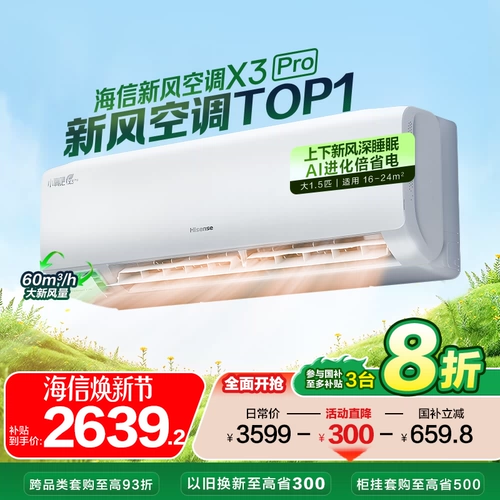 Кондиционер Hisense Fresh Air x3pro, большой, 1,5 л.с., с крючком, энергоэффективность первого уровня, с переменной частотой, субсидия на замену дома в спальне