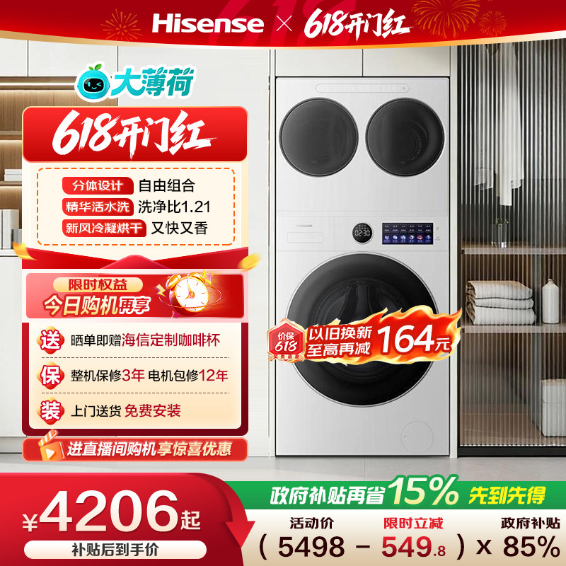 海信大薄荷2.0E5S全家筒14kg三筒洗衣机母婴内衣袜子洗烘一体套装