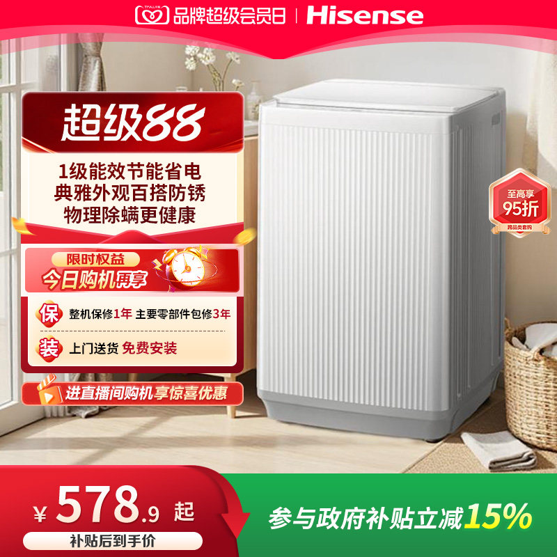 海信9kg家用波轮洗衣机防潮防锈图片