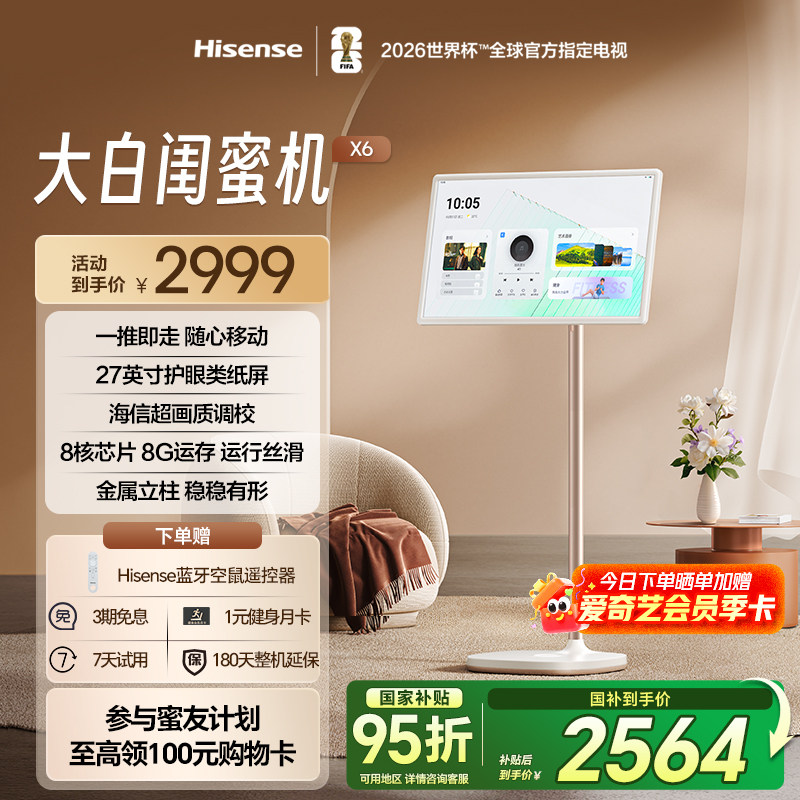 海信大白闺蜜机27X6N 长续航 护眼类纸屏 27英寸8核8GB