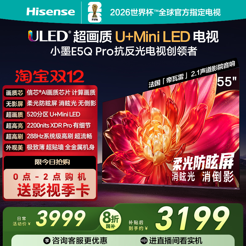 海信小墨E5QPro55吋U+MiniLED