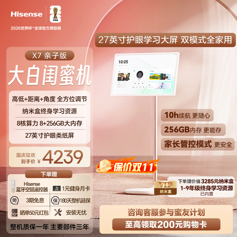 海信大白闺蜜机27X7亲子版 10H长续航护眼屏 27英寸8核8+256GB大平板 娱乐观影健身 可移动电视女生礼物