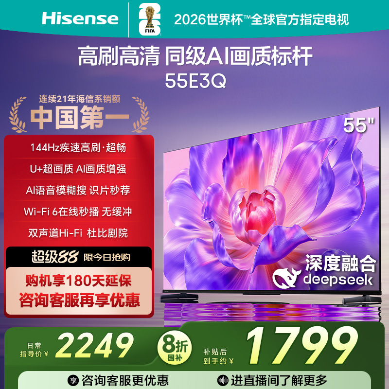 海信电视55E3Q55英寸AI智能高刷