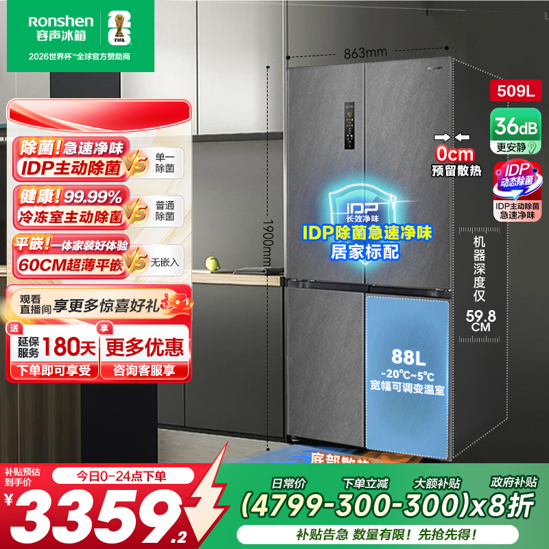 容声509L超薄嵌入式主动除菌冰箱