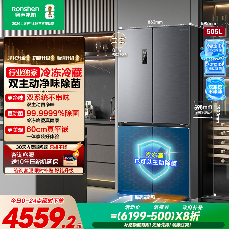 容声方糖|505双系统嵌入主动除菌