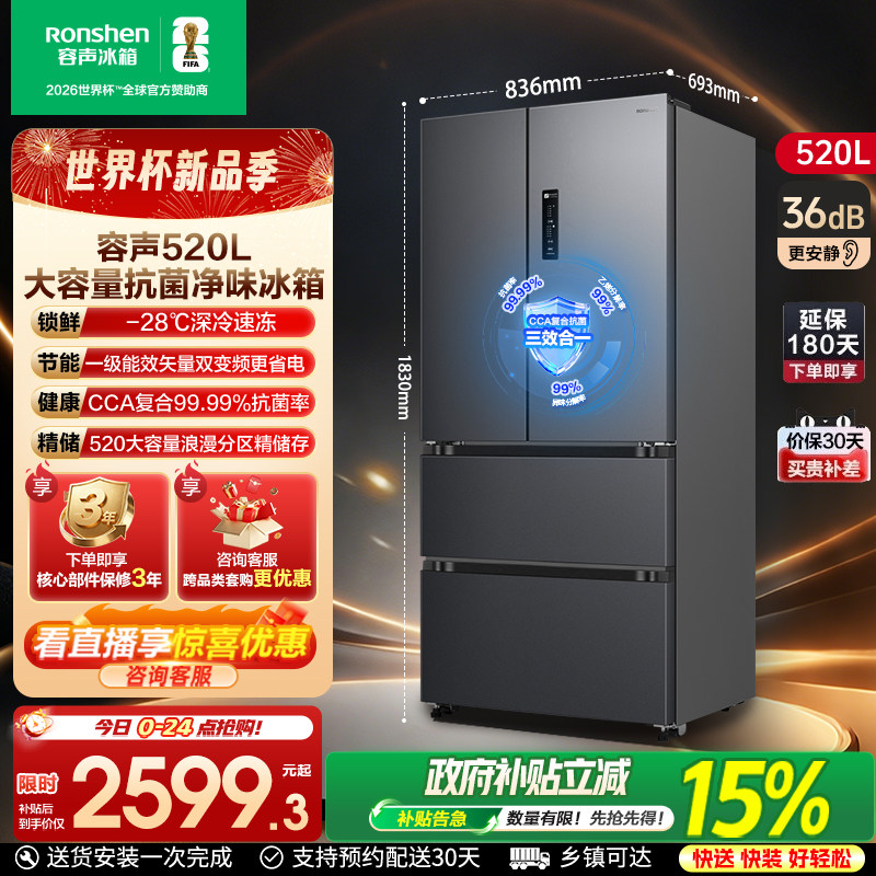 容声520L法式冰箱四开门多门家用一级能效大容量风冷无霜换新补贴