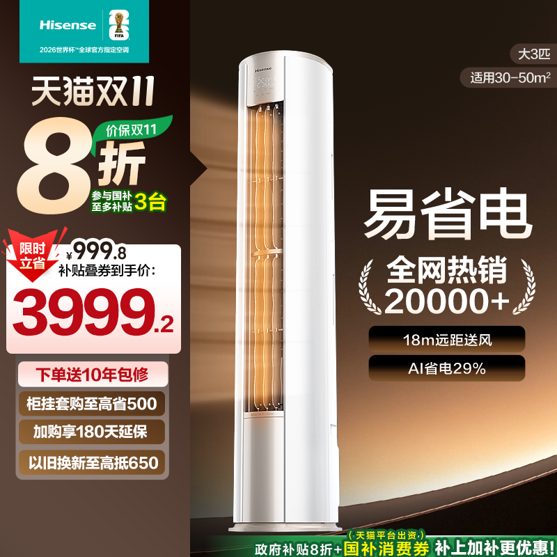 海信大3匹易省电E370立式空调柜机一级能效客厅家用补贴以旧换新