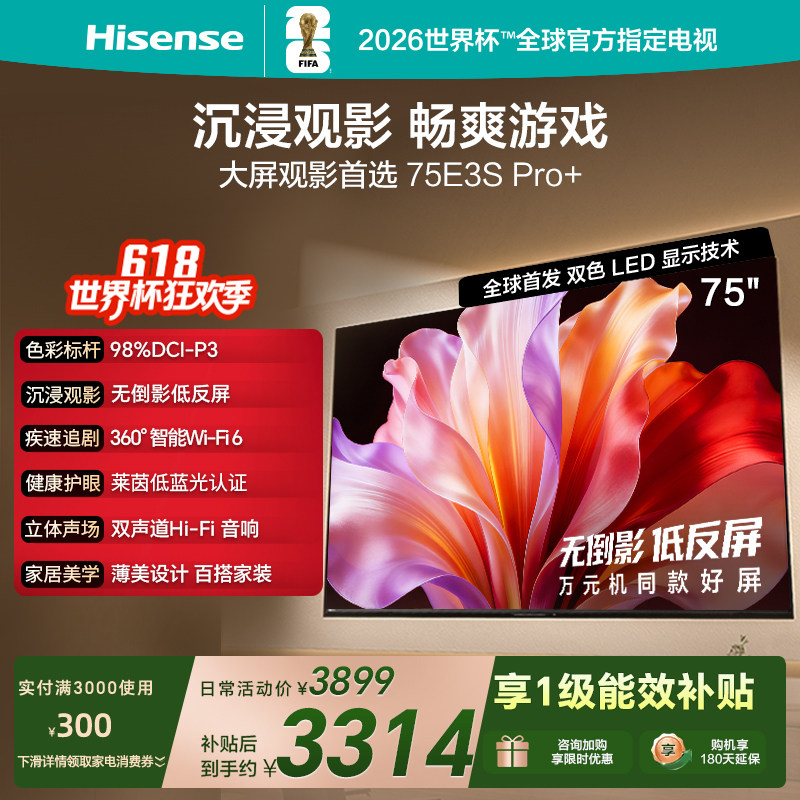 海信电视E3S Pro+ 75英寸 万元级高色域抗反光 E3QHPro升级版