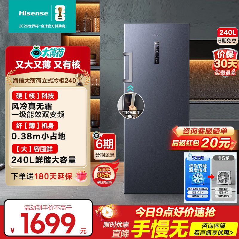 海信大薄荷240/200/156L立式冰柜冰箱家用冷冻冷藏两用无