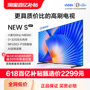 NEW Vidda S65 海信电视65英寸量子点高色域护眼液晶家用新款