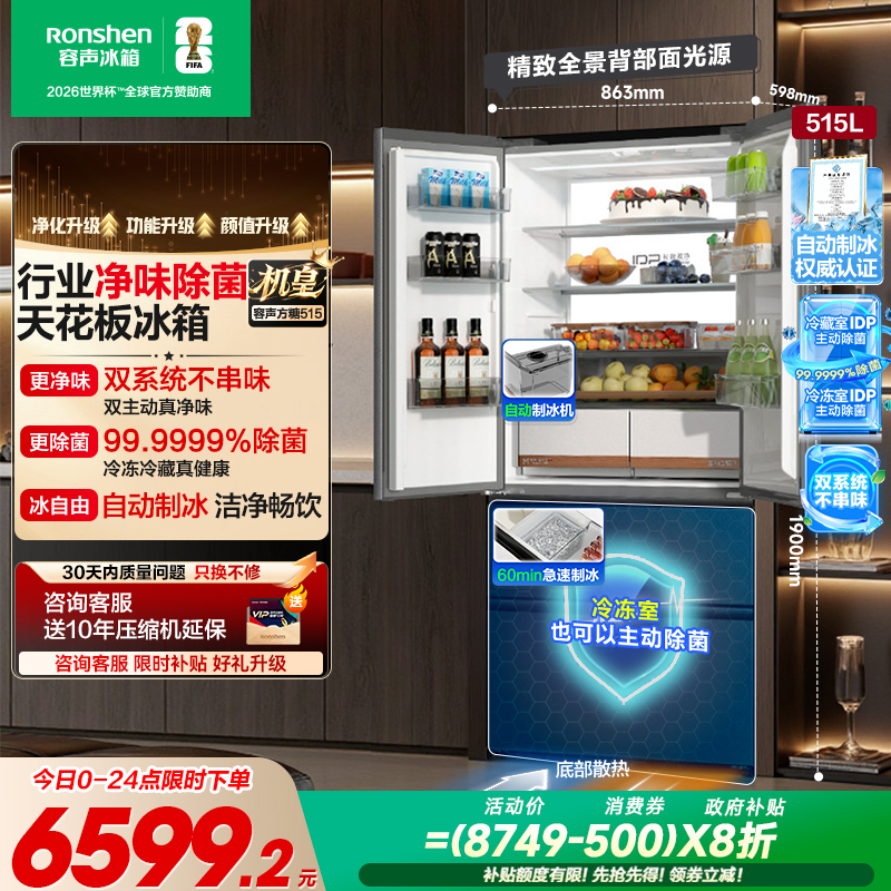 容声方糖机皇|515双系统嵌入制冰