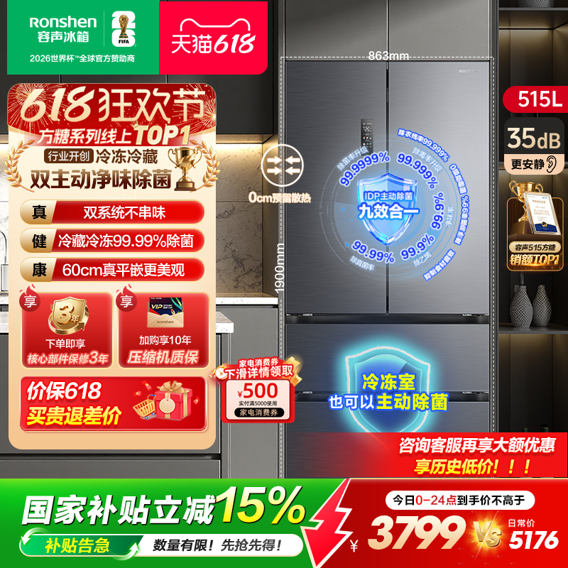 容声方糖515L冰箱主动双净双系统法式家用四门超薄嵌入官方旗舰店