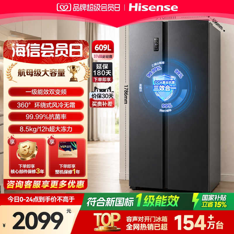 行业爆款|容声609L大容量对开门图片