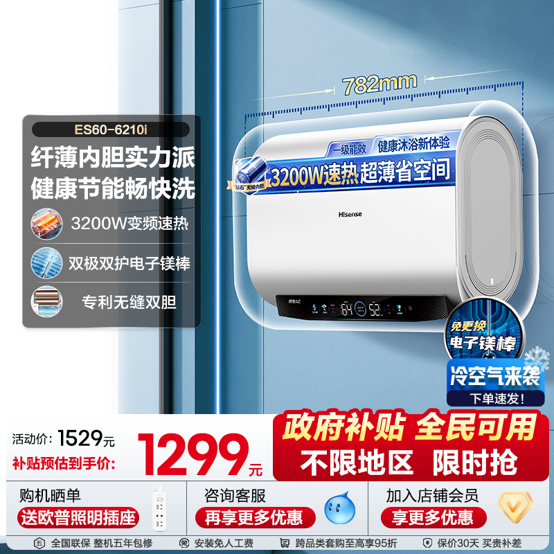 海信60L家用扁桶超薄洗澡一级智能储水式双胆电热水器6210 UD