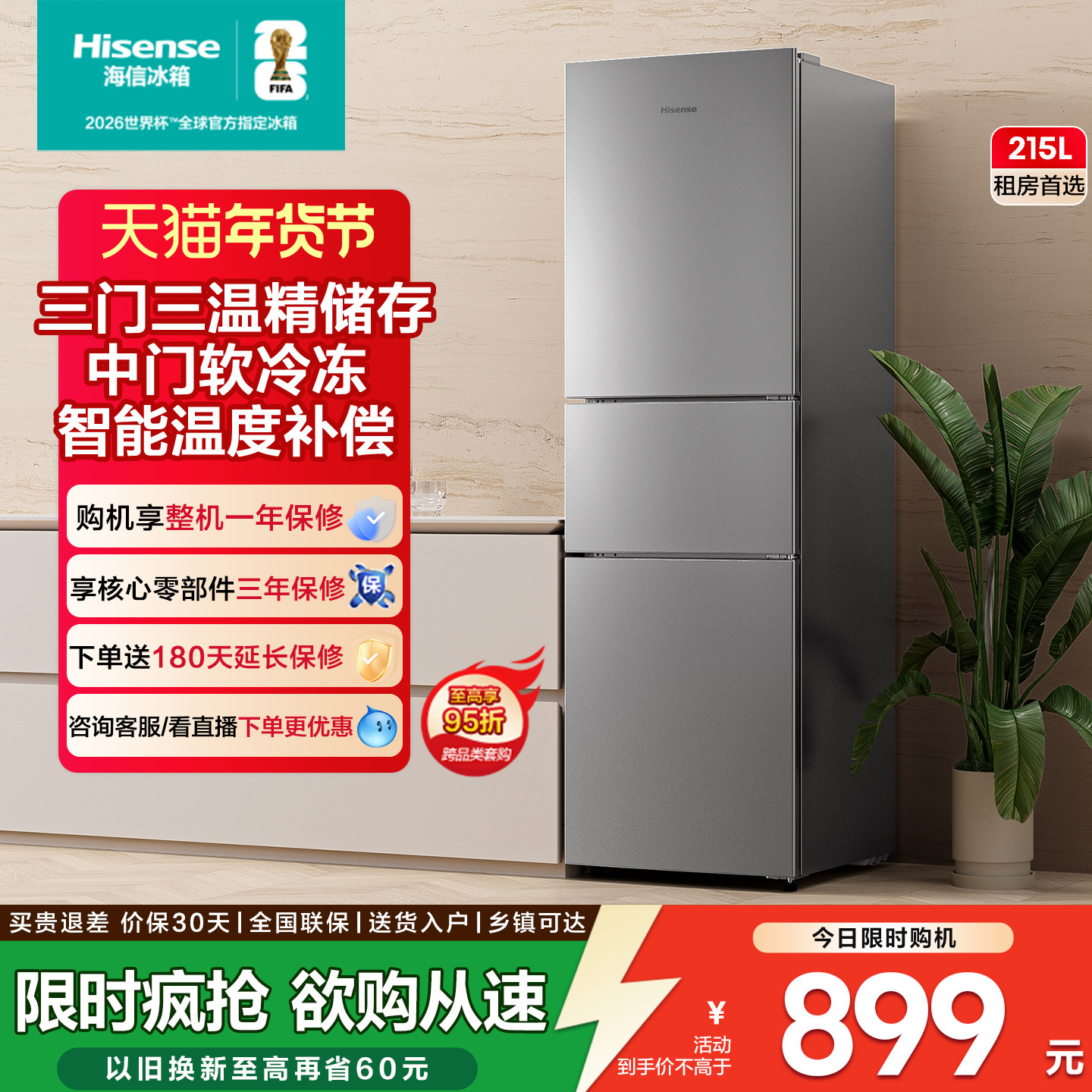 海信215L升三开门小户型出租房家用宿舍节能省电冰箱官方旗舰正品