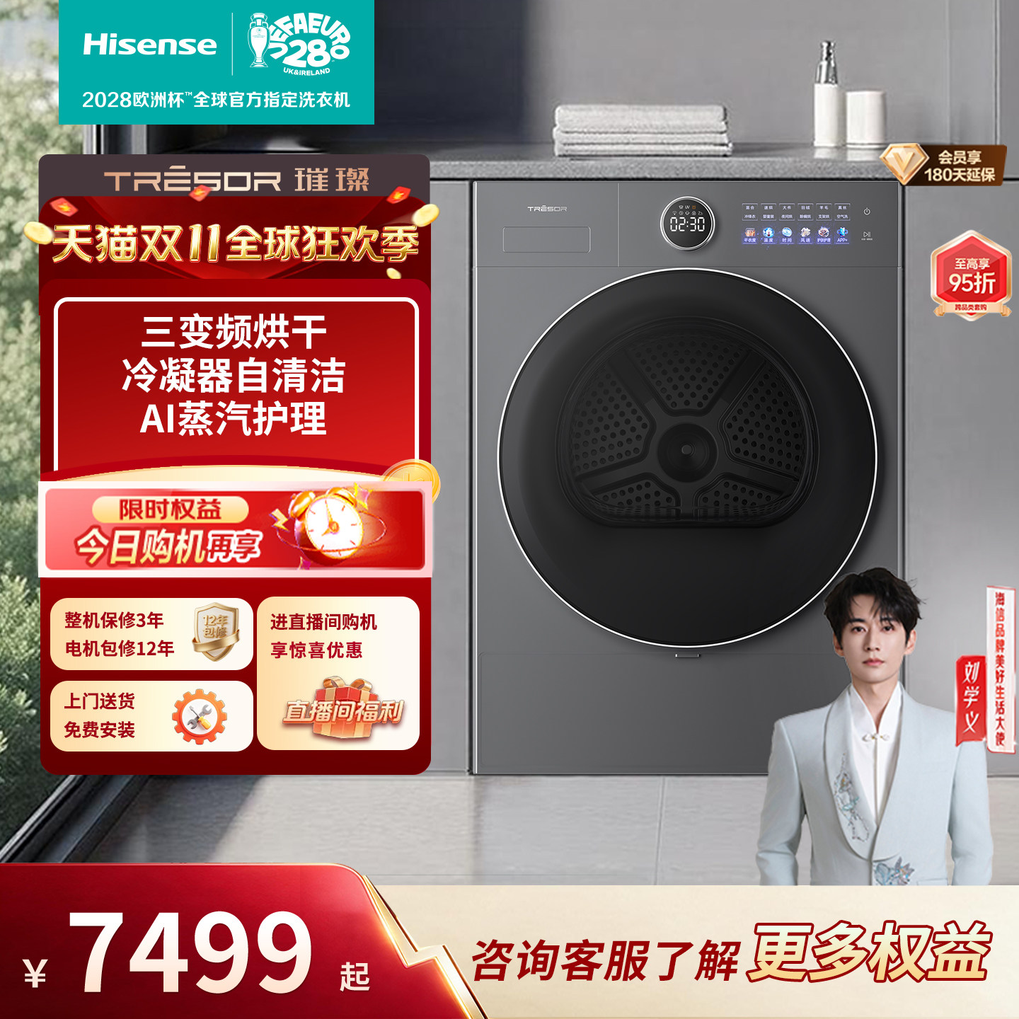 [热泵]海信璀璨棉花糖12公斤全自动三变频家用除菌螨烘干机M5SP
