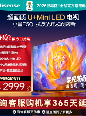 海信电视E5Q 55英寸 U+MiniLED 柔光防眩屏 高刷 以旧换新电视机