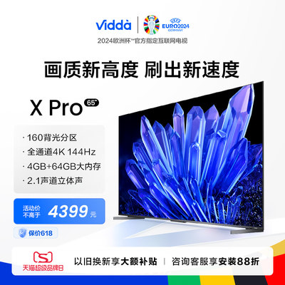 海信ViddaX65Pro百级分区电视