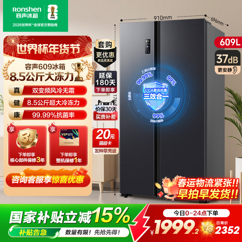 容声609L对开双开门冰箱家用大容量风冷无霜一级能效以旧换新补贴