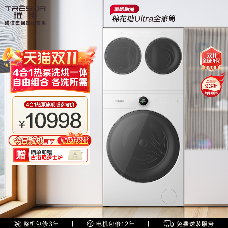 海信三筒4合1热泵洗烘一体洗衣机