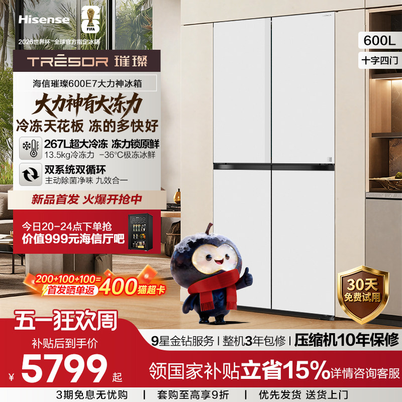 海信璀璨大力神600L十字四门冰箱大冻梨超薄嵌入双系统超大冷冻