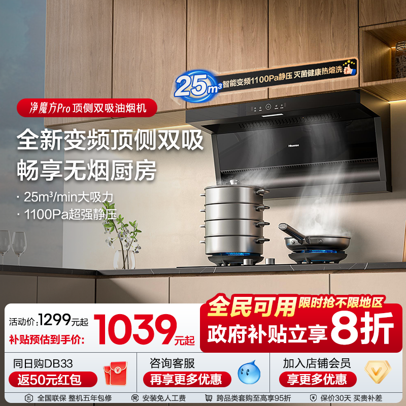 海信抽吸油烟机家用顶侧双吸7字25m&sup3;大吸力净魔方变频DS11HPro