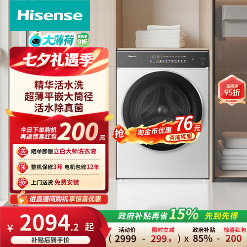 海信大薄荷全自动洗烘一体E3Q2