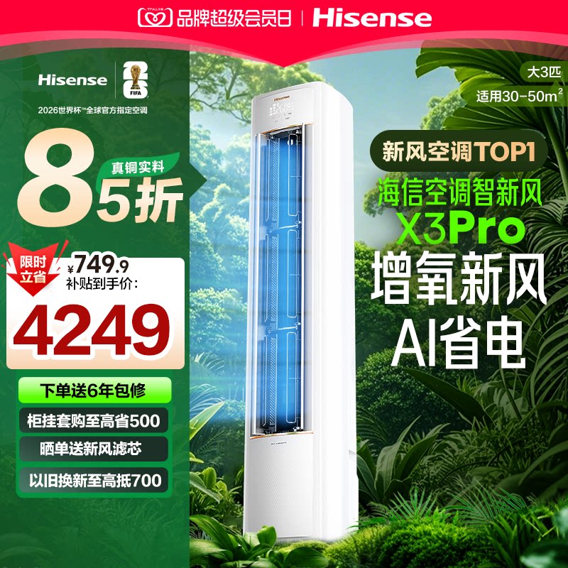 海信空调智新风X3Pro真铜实料图片
