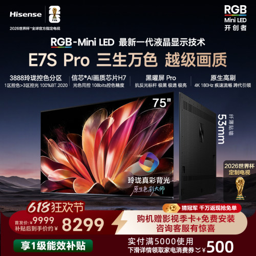 海信RGB-MiniLEDE7SPro75吋