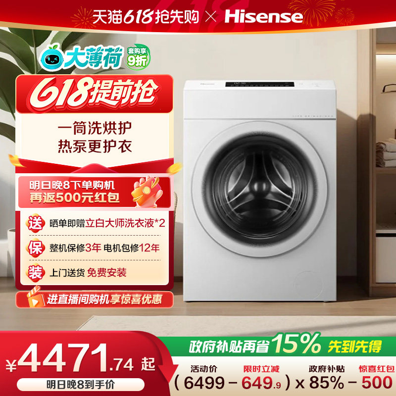 海信大薄荷13kg大容量滚筒洗衣机全自动家用热泵式洗烘一体机E7Q