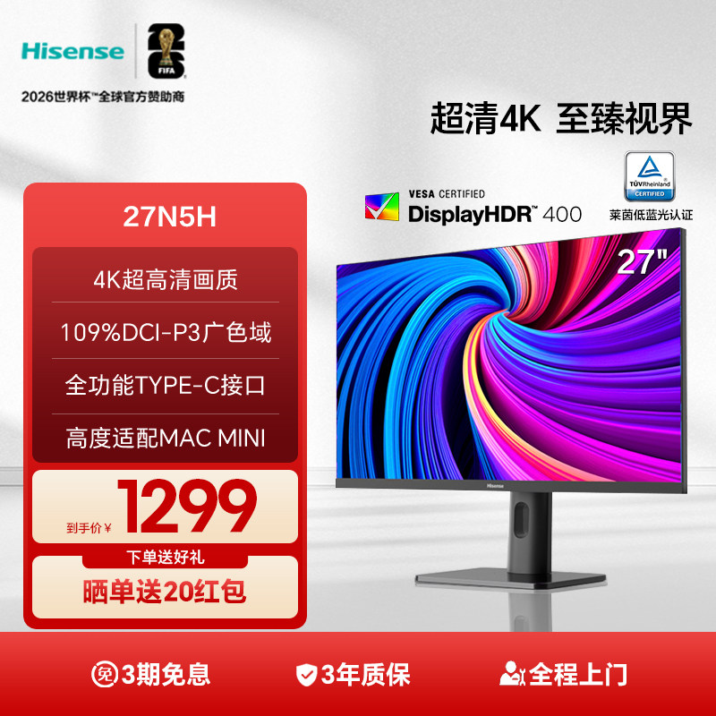 海信27英寸4K专业设计显示屏 HDR400广色域10bit 电脑显示器27N5H