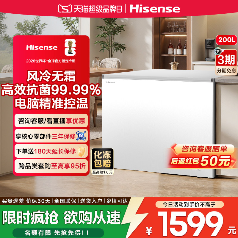 海信200L卧式冰柜家用小冰箱一级