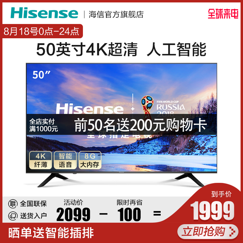 Hisense/º£ÐÅ H50E3A 50Ó¢´ç4K¸ßÇåÖÇÄÜÍøÂçÆ½°åÒº¾§µçÊÓ»ú