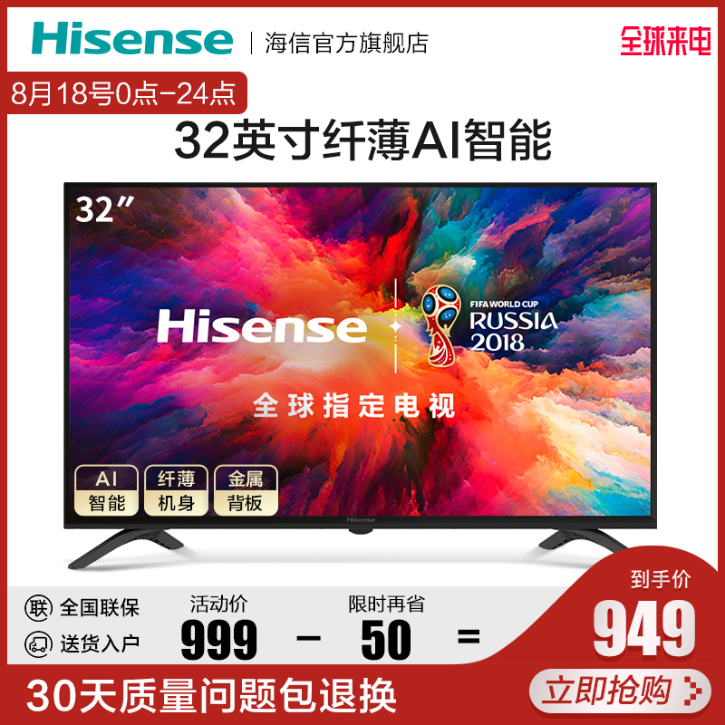 Hisense/海信 HZ32E35A 32英寸高清智能WIFI网络平板液晶电视机